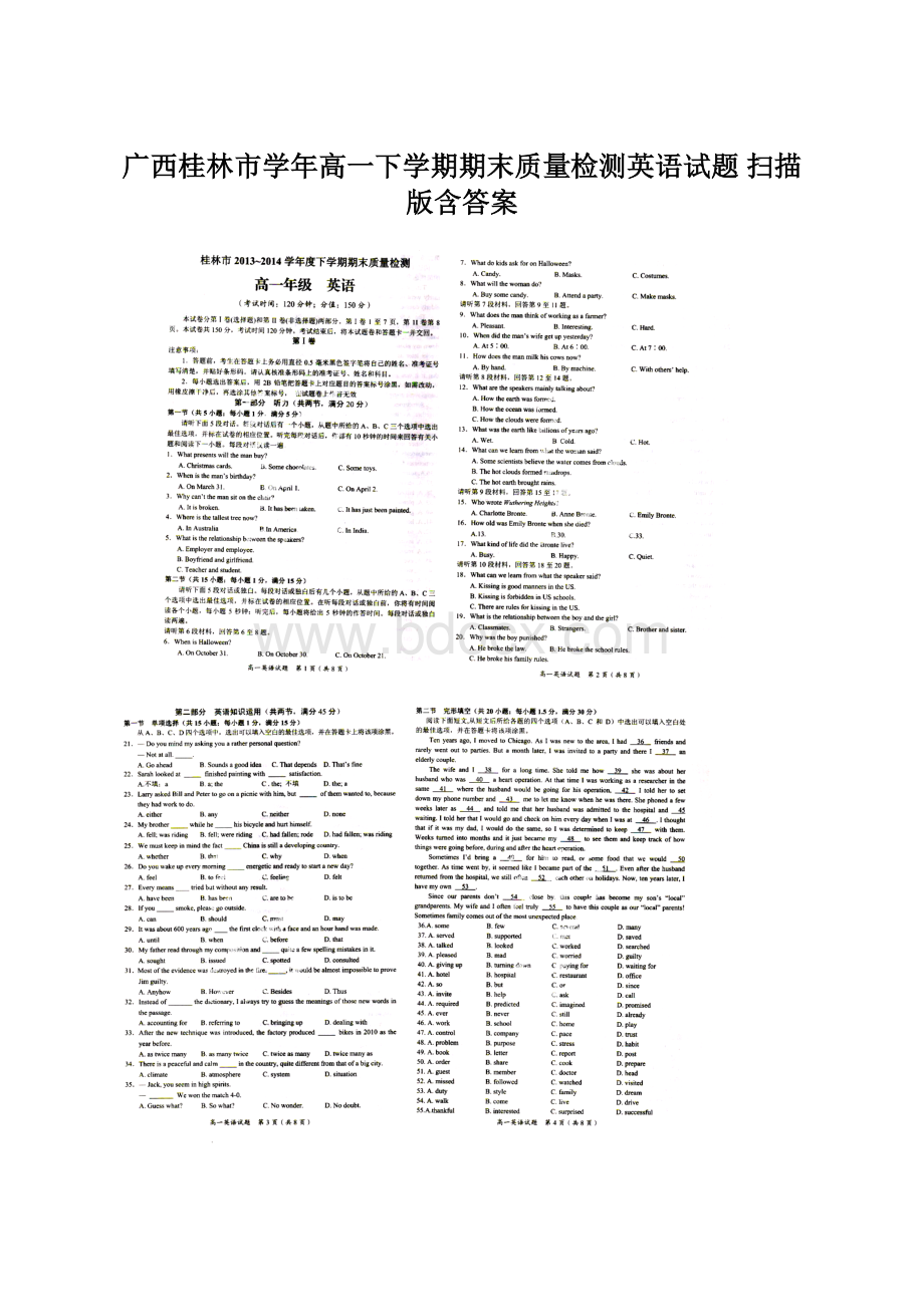 广西桂林市学年高一下学期期末质量检测英语试题 扫描版含答案Word文档格式.docx_第1页