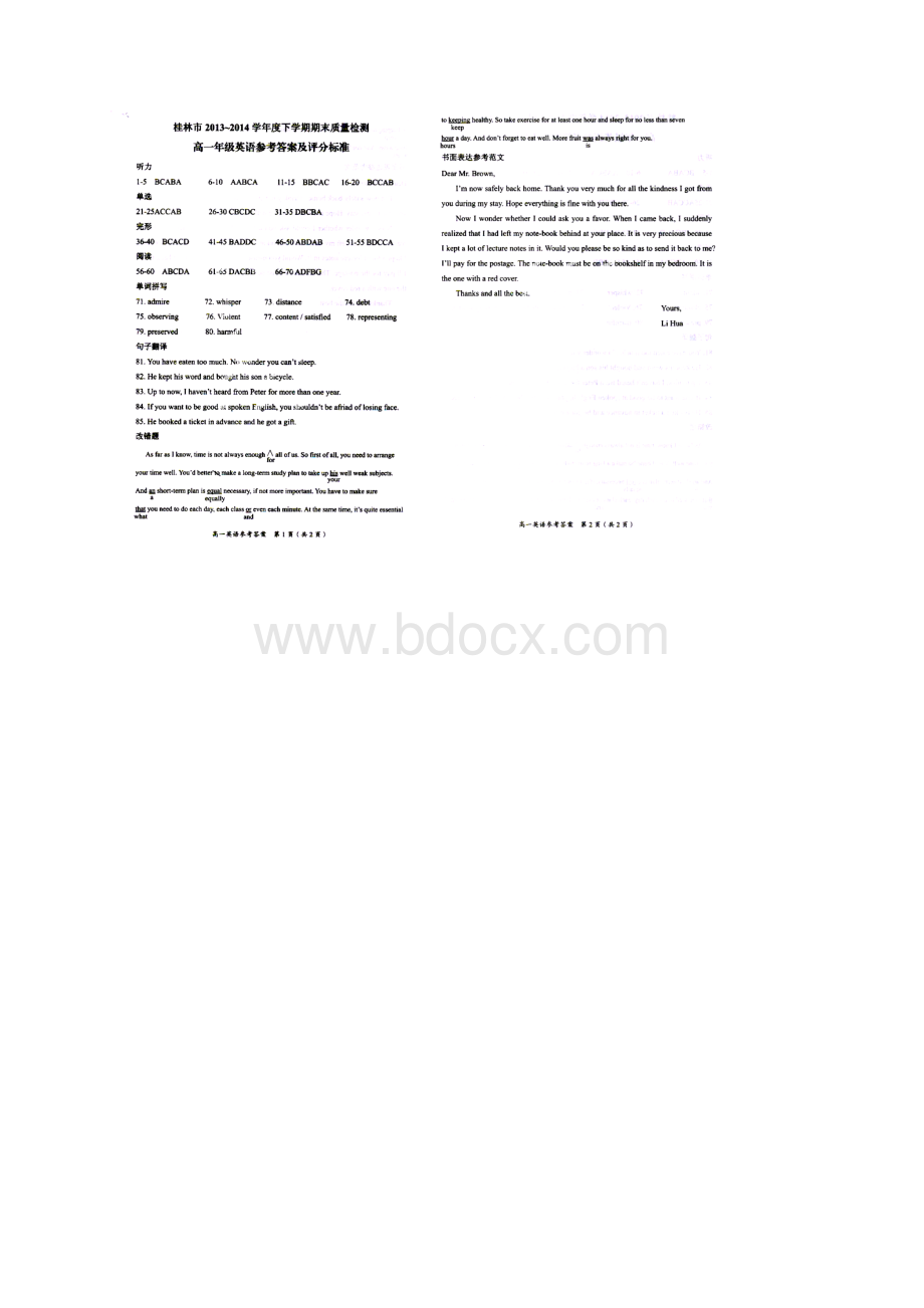 广西桂林市学年高一下学期期末质量检测英语试题 扫描版含答案Word文档格式.docx_第3页