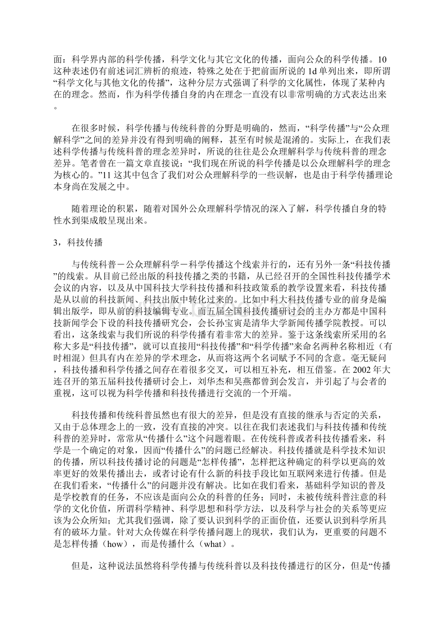 科学传播Word文件下载.docx_第3页