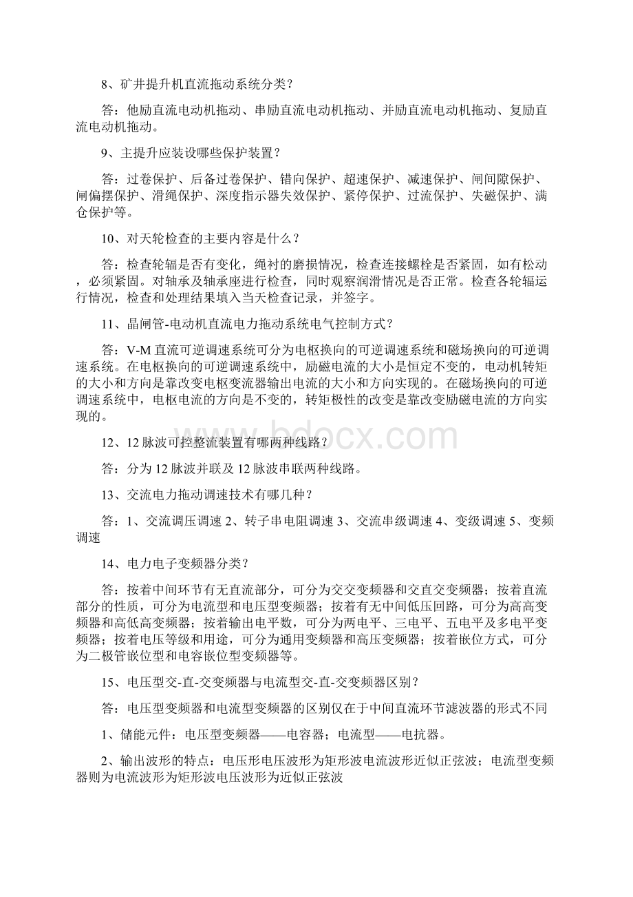 淮南矿业集团职称考试专业知识习题答案讲解.docx_第2页