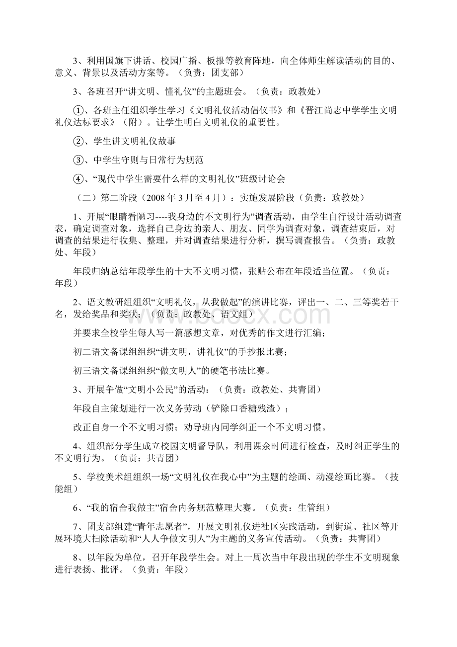 学校德育主题教育精彩活动实施方案设计.docx_第2页