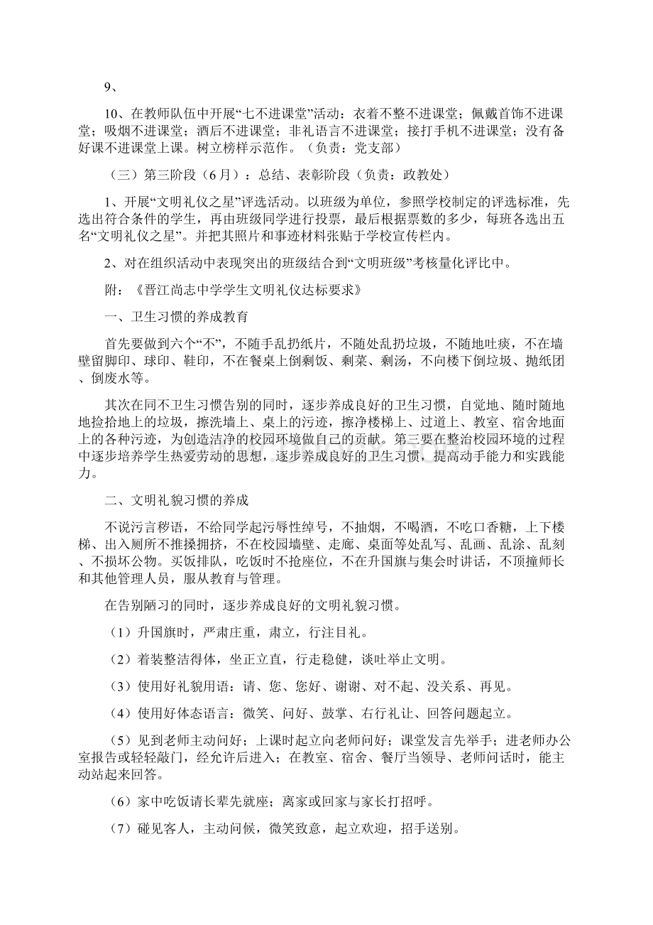 学校德育主题教育精彩活动实施方案设计.docx_第3页