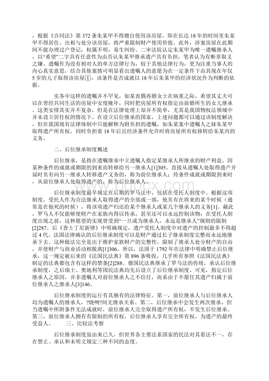 论后位继承制度Word文档下载推荐.docx_第2页