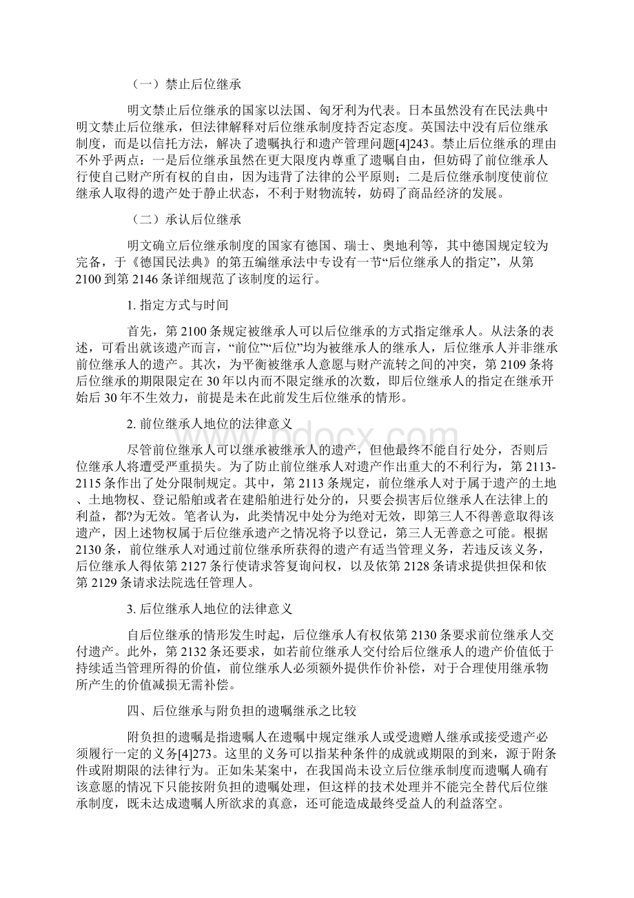 论后位继承制度Word文档下载推荐.docx_第3页