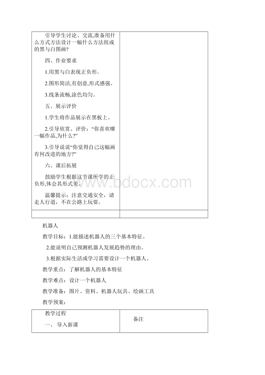 小学美术兴趣小组教案Word格式文档下载.docx_第2页