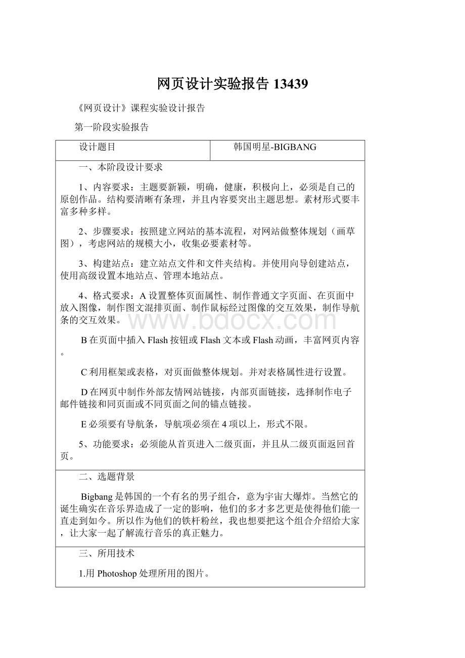 网页设计实验报告13439Word格式.docx