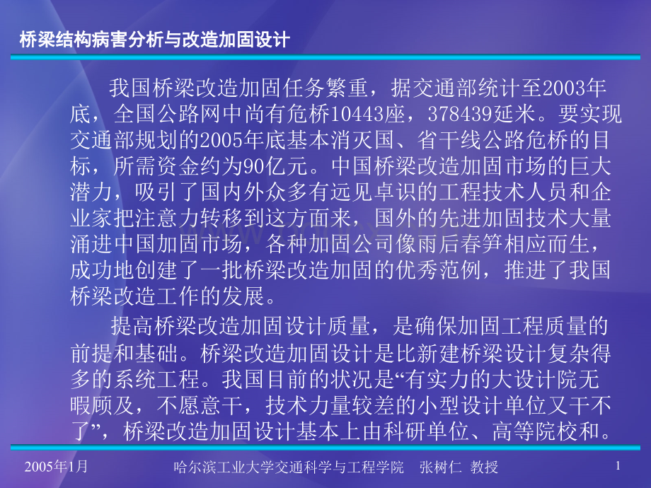 桥梁结构病害分析与改造加固设计PPT格式课件下载.ppt_第2页