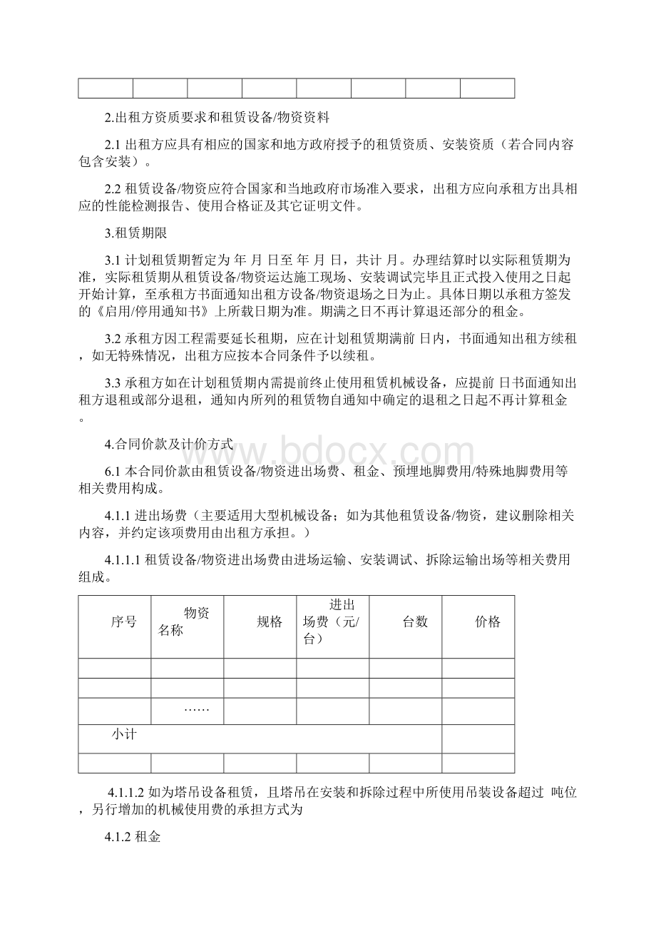 设备租赁合同模板Word格式文档下载.docx_第2页