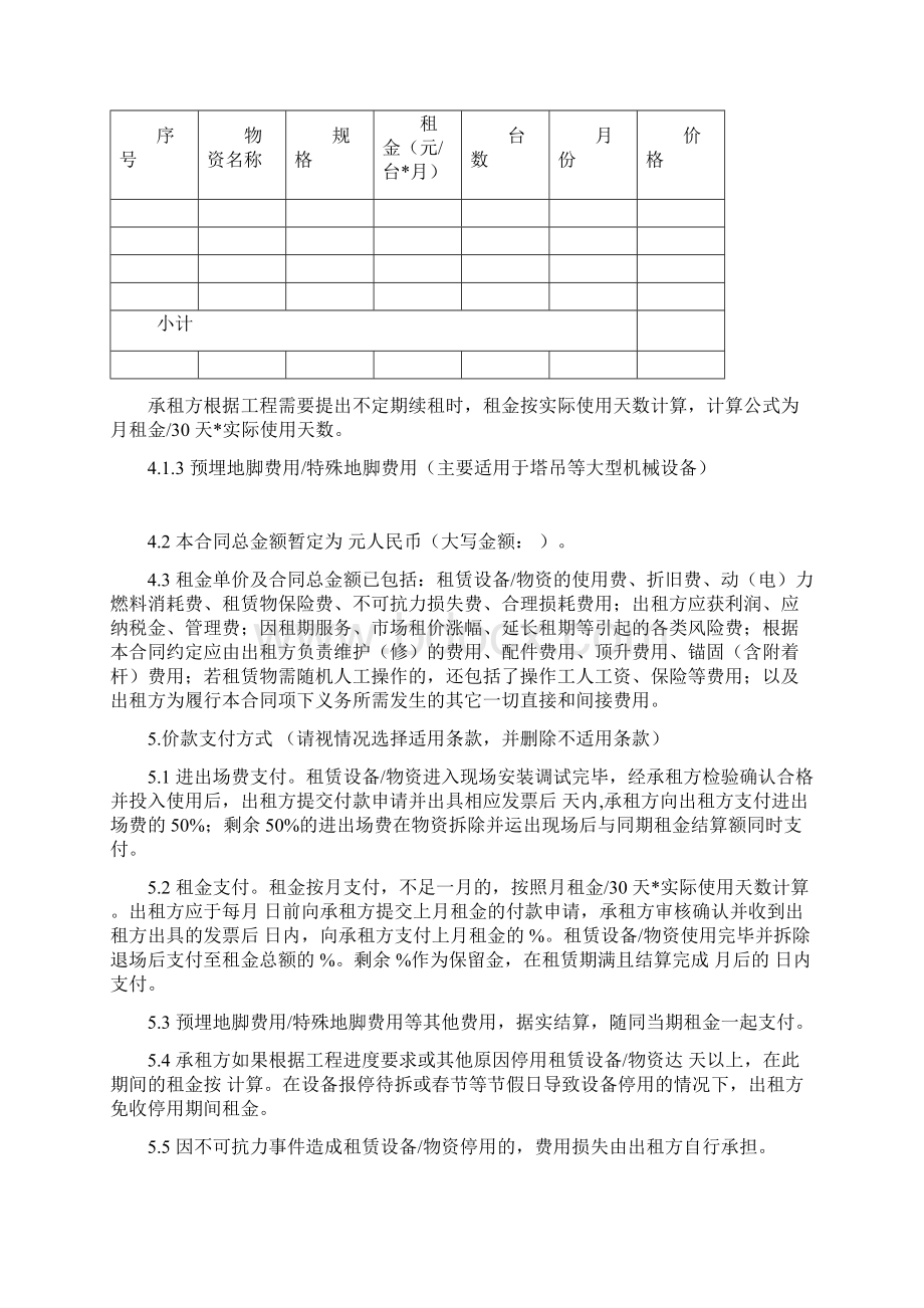 设备租赁合同模板Word格式文档下载.docx_第3页