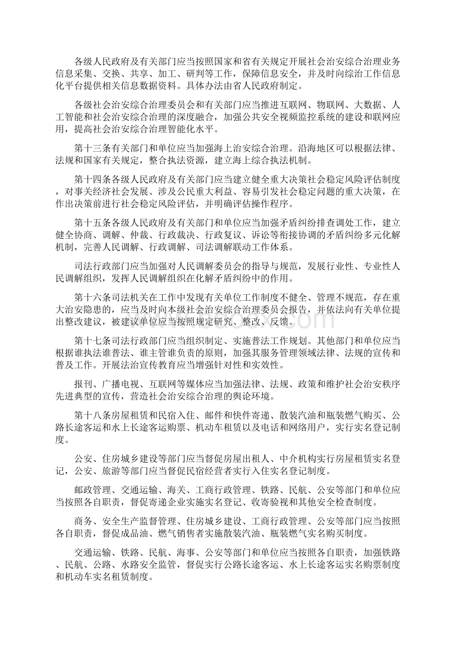 浙江社会治安综合治理条例.docx_第3页