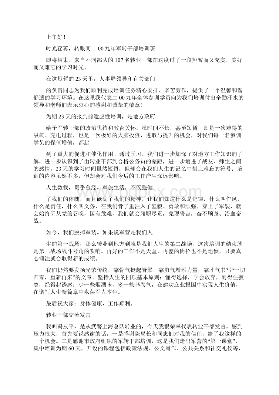 转业干部讲话稿Word文档格式.docx_第2页