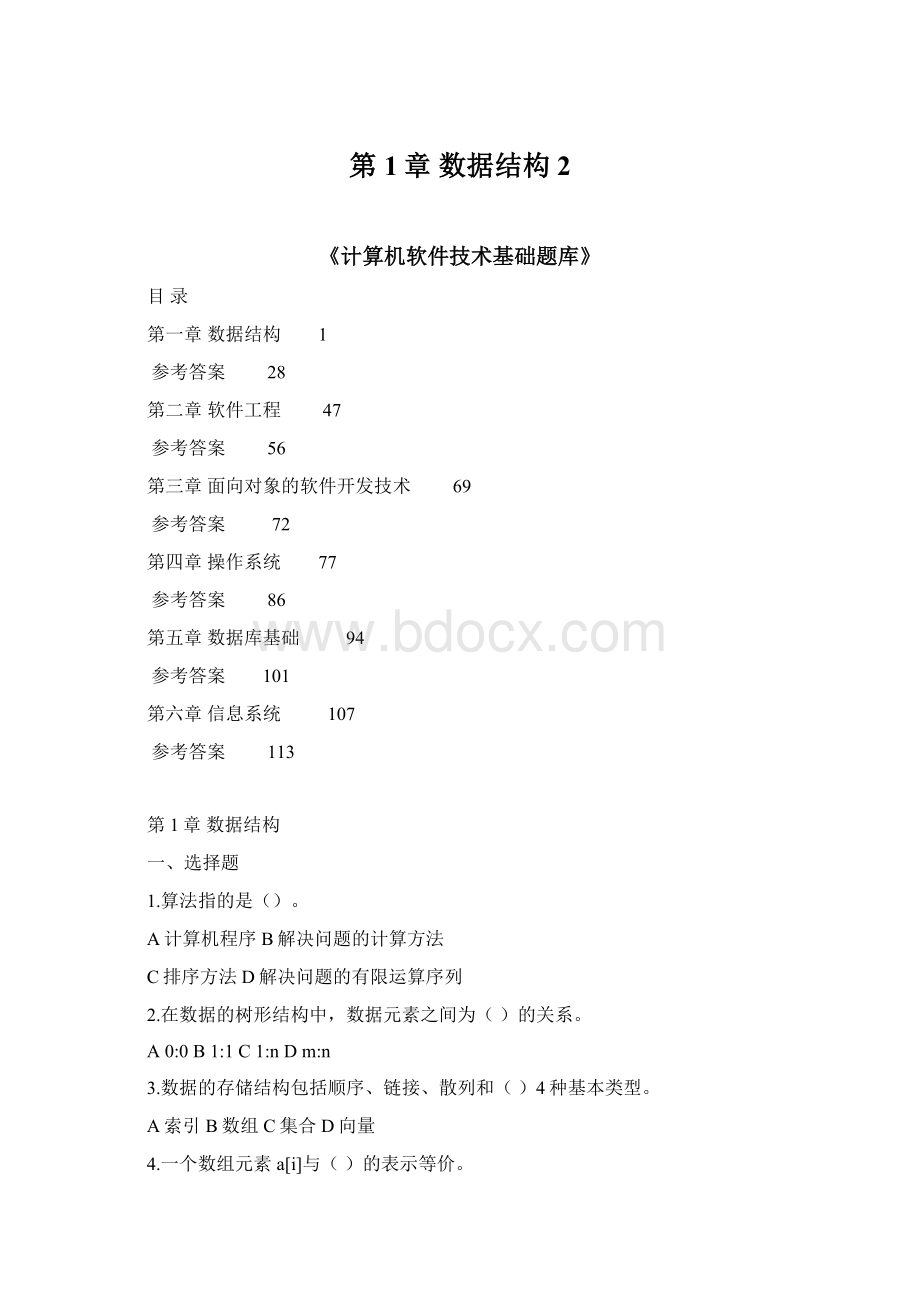 第1章 数据结构2Word文档格式.docx