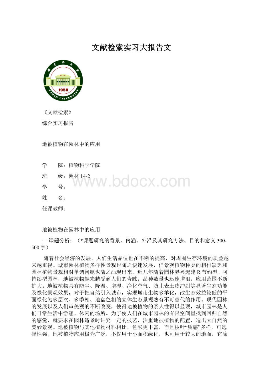 文献检索实习大报告文Word文档下载推荐.docx