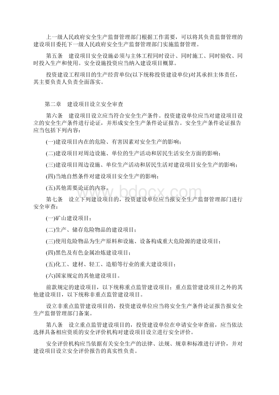 山东省政府213号令.docx_第2页