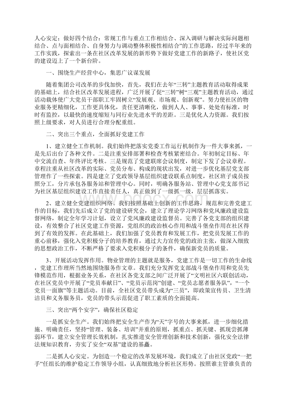 企业个人上半年工作总结Word文件下载.docx_第3页