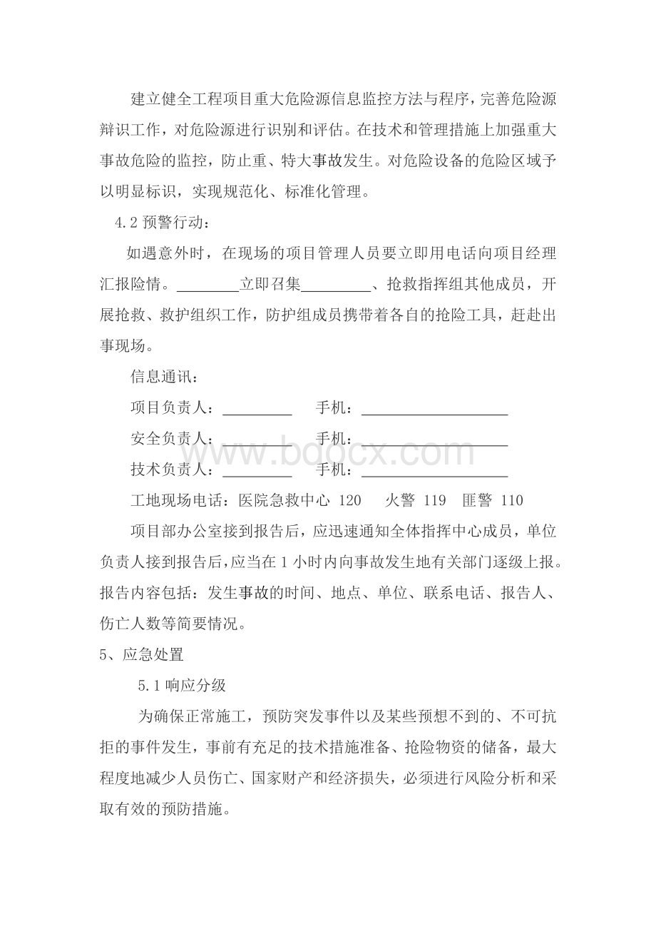 拆除工程施工现场应急预案Word文件下载.doc_第3页