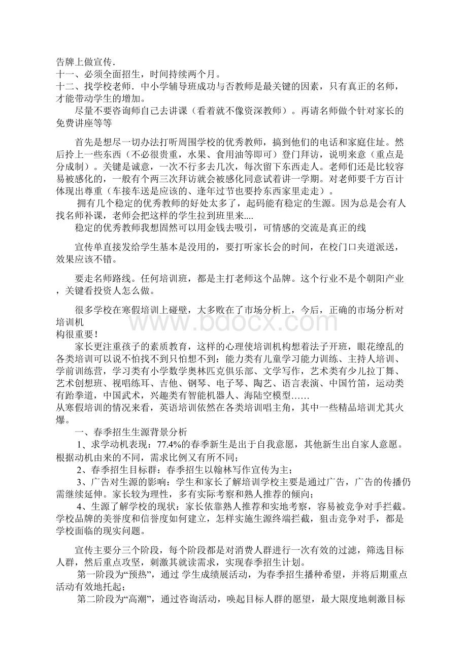 bcdekws教育培训行业运营模式Word文档格式.docx_第2页