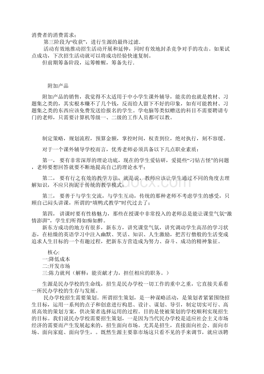 bcdekws教育培训行业运营模式Word文档格式.docx_第3页