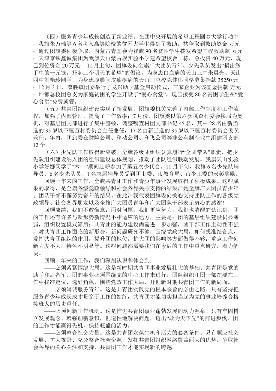 在全旗团队工作会议上的报告.docx_第2页