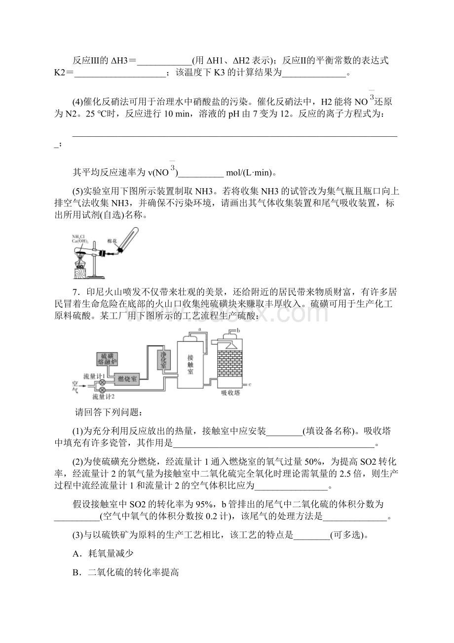 高三化学一轮总复习考点集训新课标 选修2 化学与技术 含答案.docx_第3页