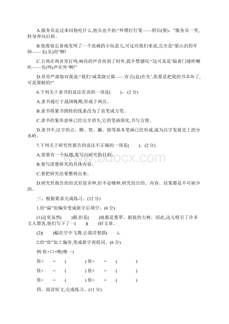 部编人教版五年级下册语文第三单元素养形成卷Word文档下载推荐.docx_第2页