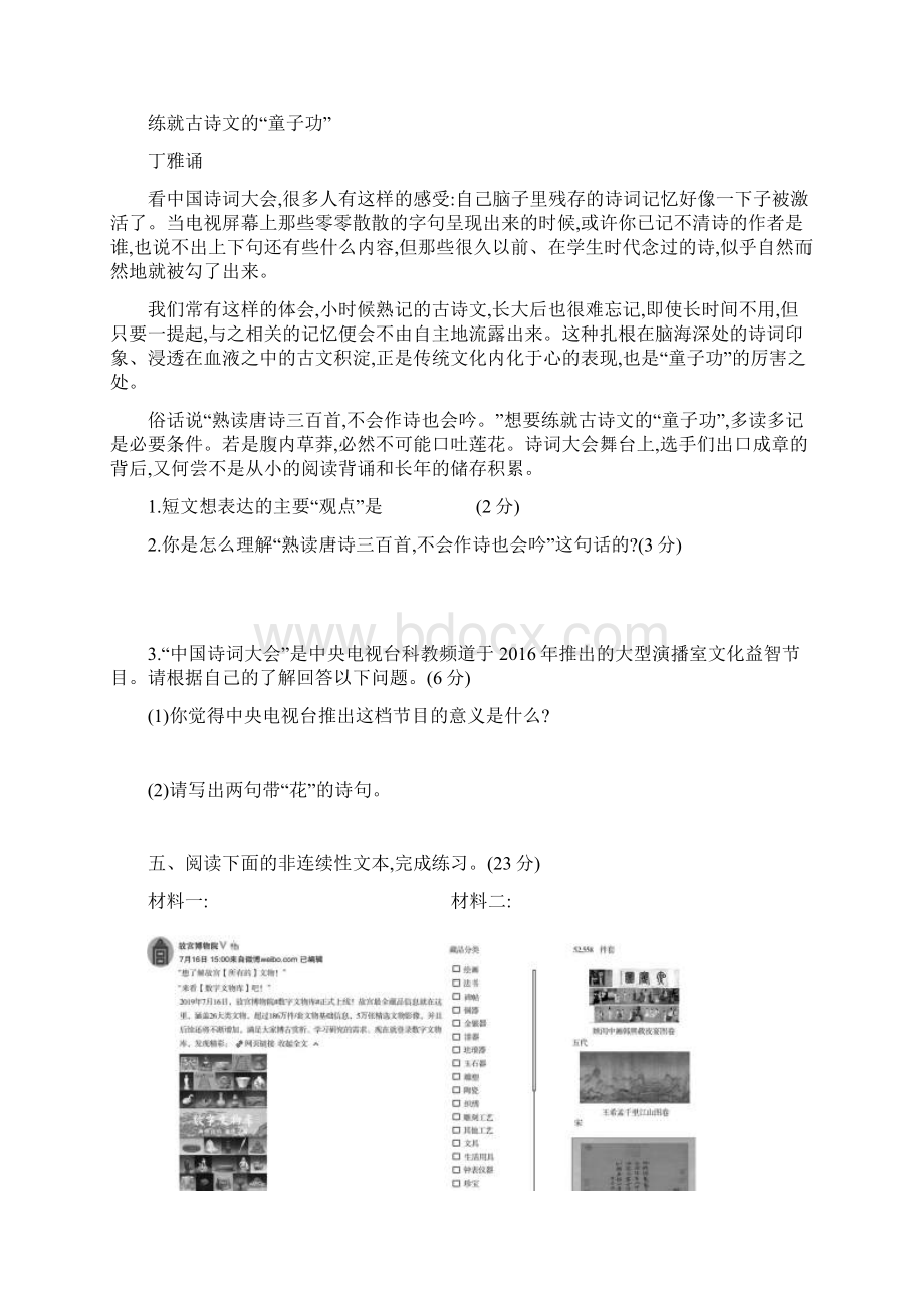 部编人教版五年级下册语文第三单元素养形成卷Word文档下载推荐.docx_第3页