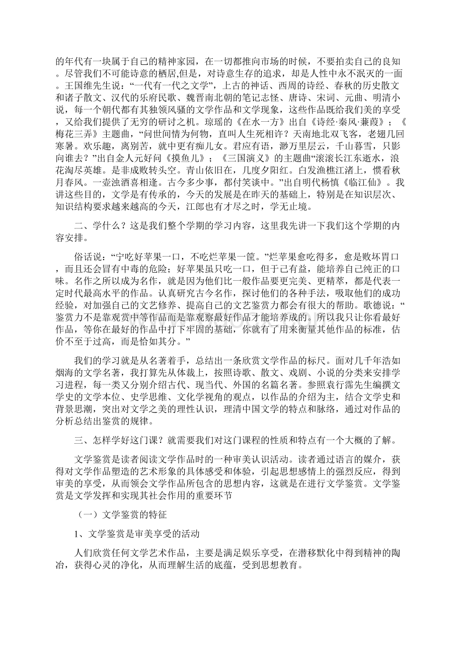 第一讲文学欣赏概论.docx_第3页