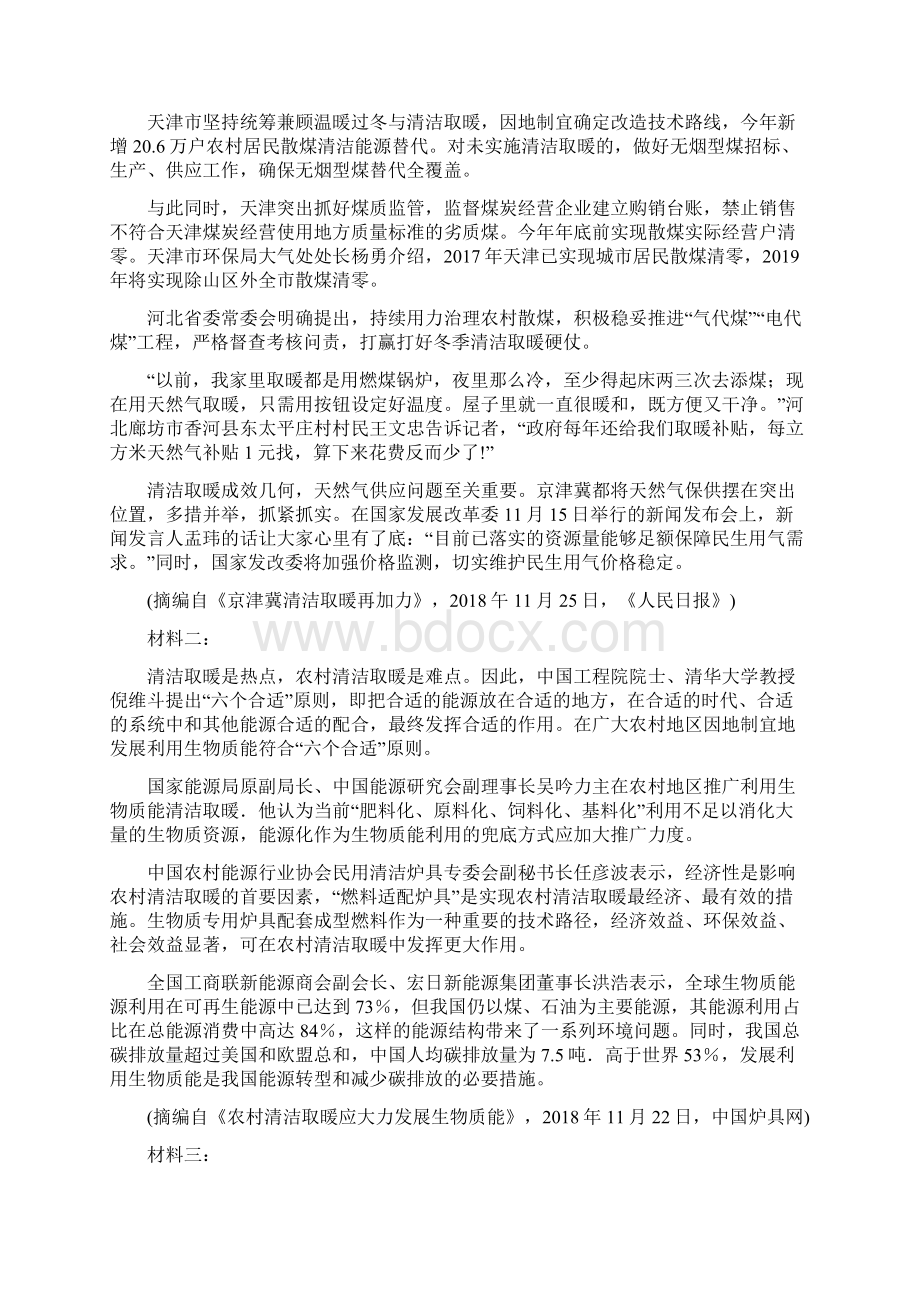 山东省聊城第一中学届高三份模拟考试语文试题附答案Word文档格式.docx_第3页