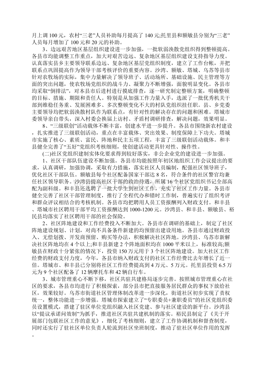 党建工作情况通报的范文文档格式.docx_第2页