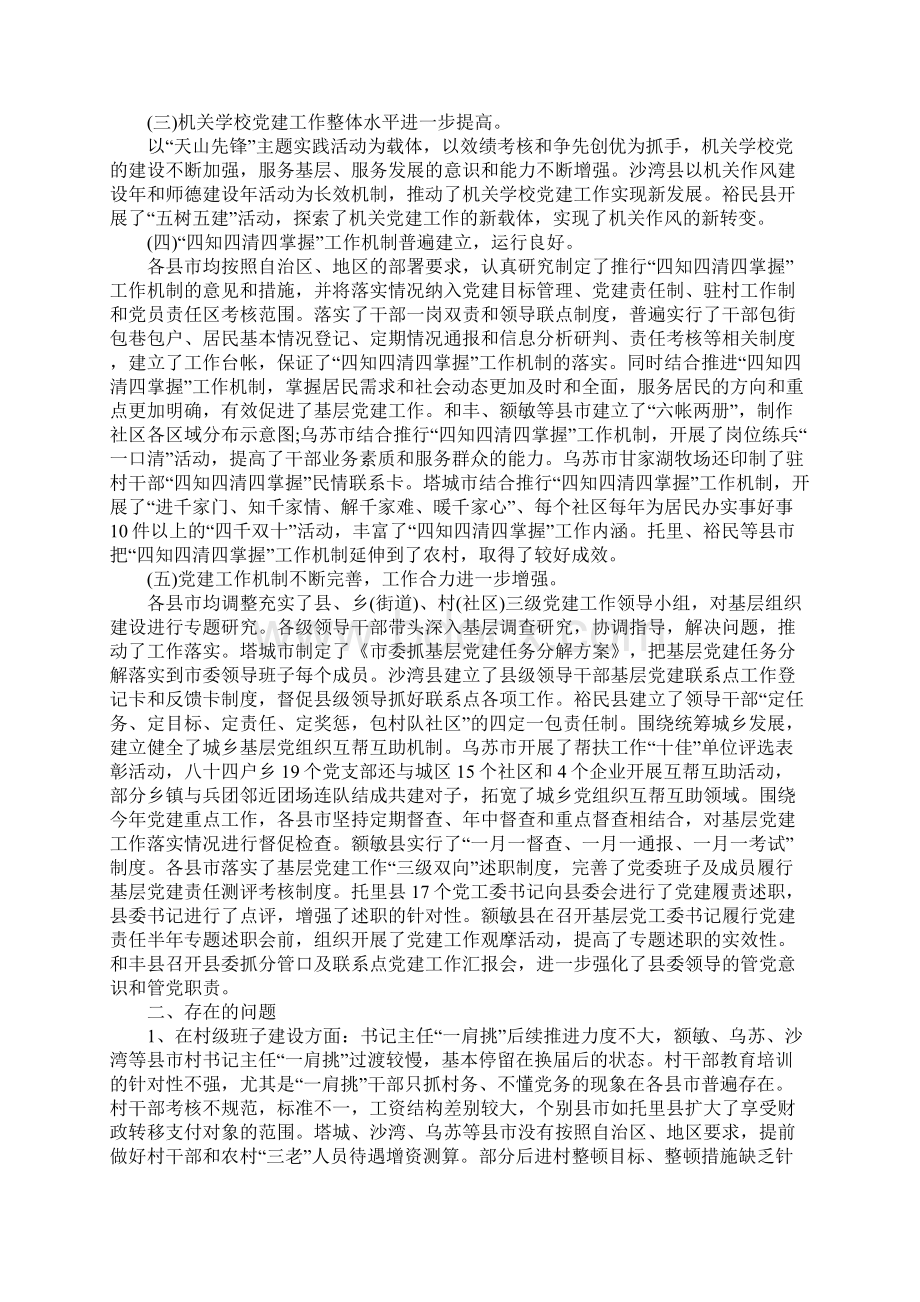 党建工作情况通报的范文文档格式.docx_第3页