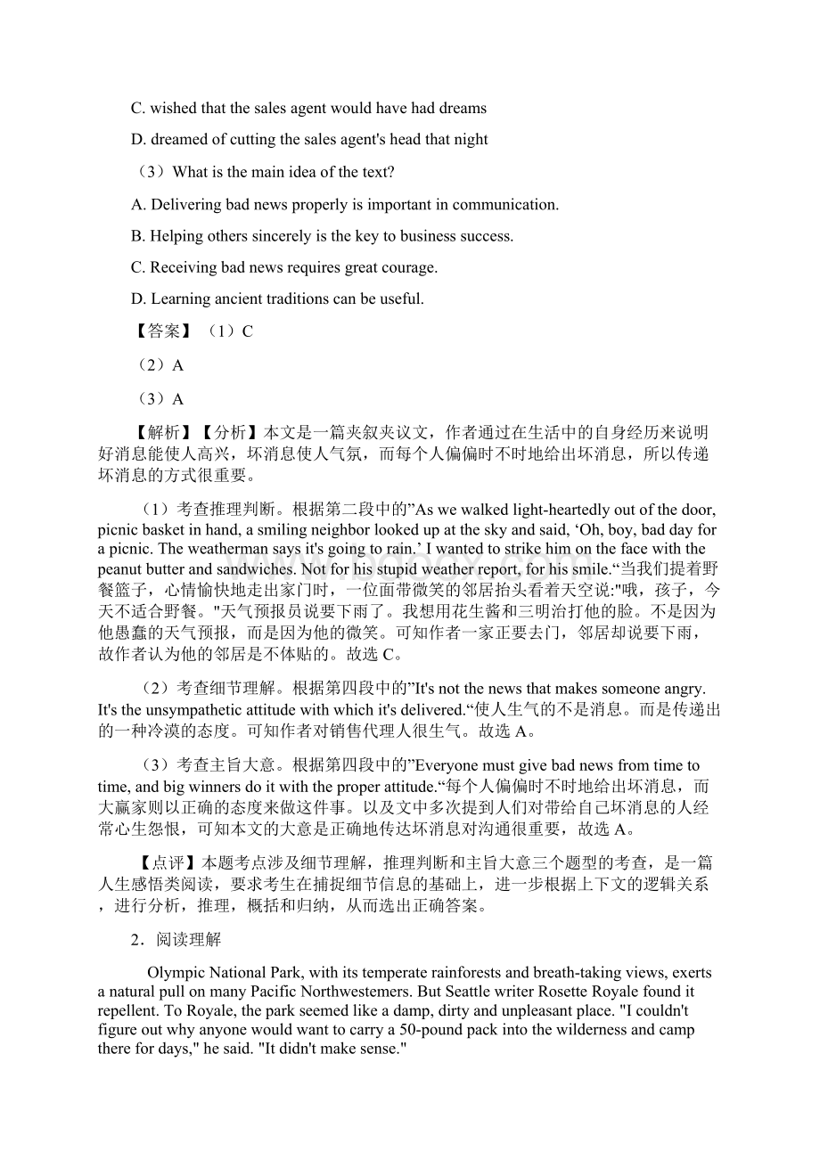 英语高考英语阅读理解人生百味一解题方法和技巧及练习题文档格式.docx_第2页