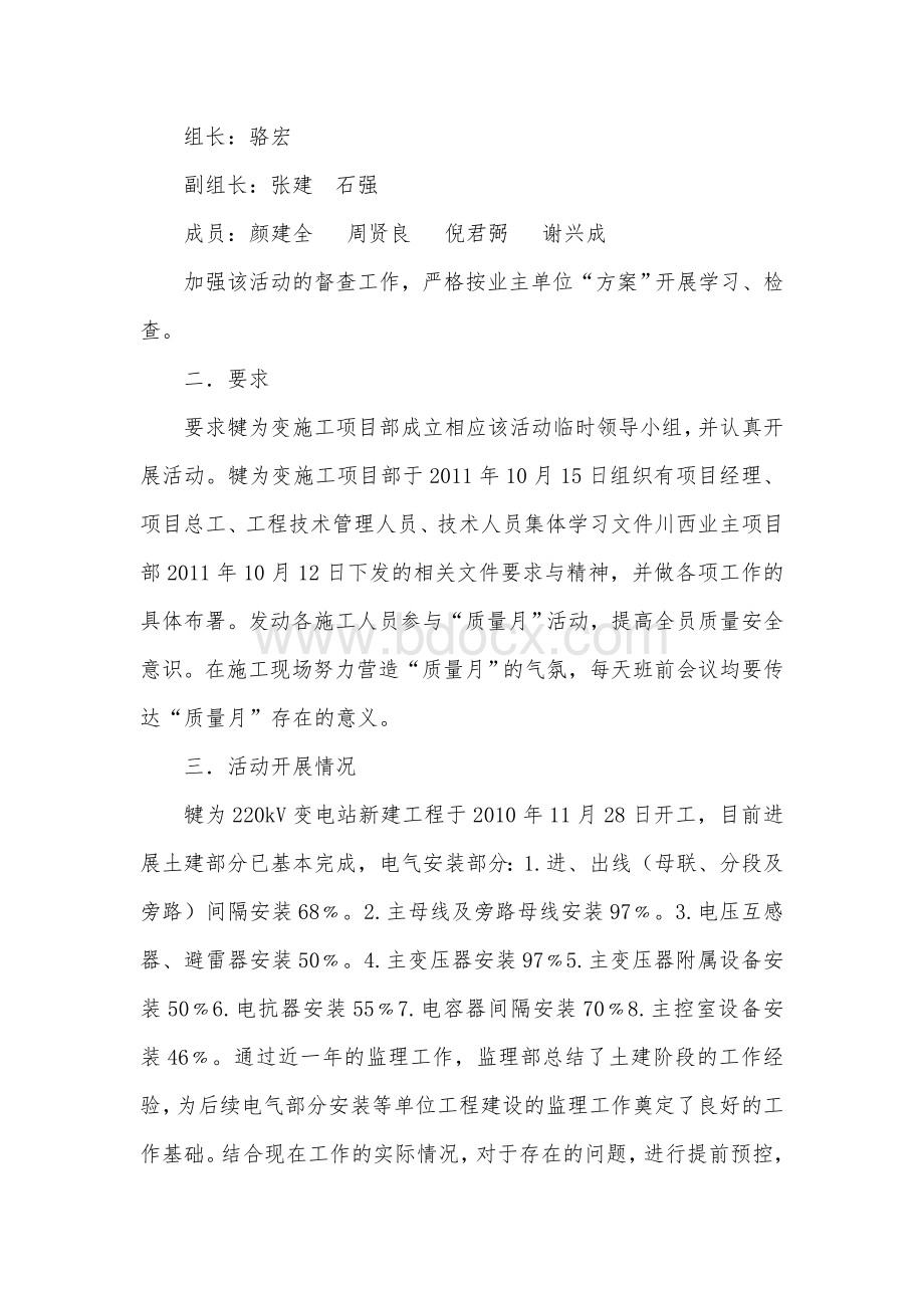 犍为变质量月活动监理总结文档格式.doc_第2页