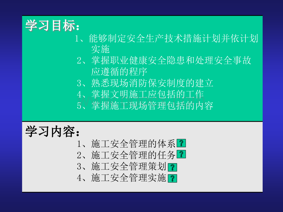 建筑工程项目职业健康安全.ppt_第2页