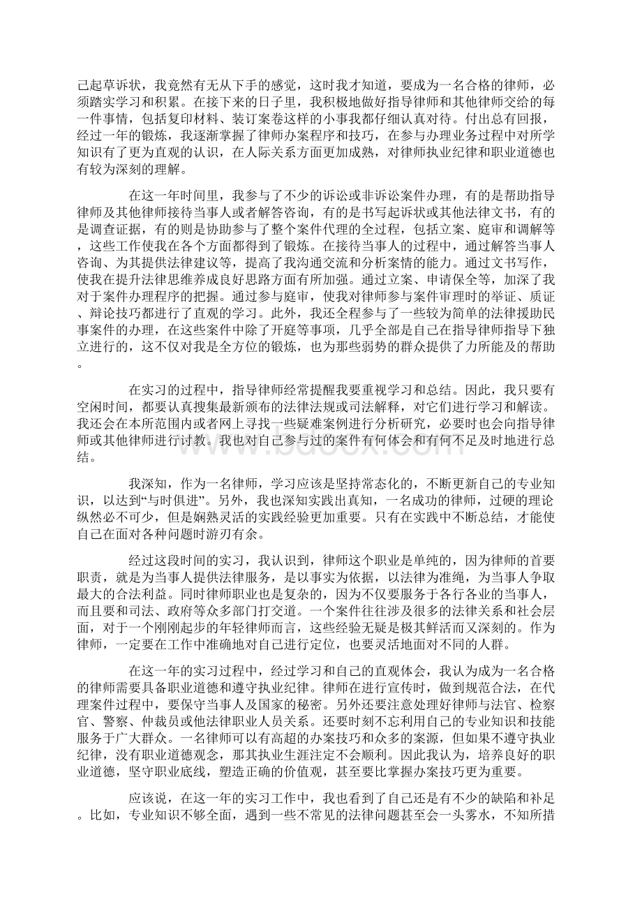 实习律师年终工作总结3篇Word文件下载.docx_第2页