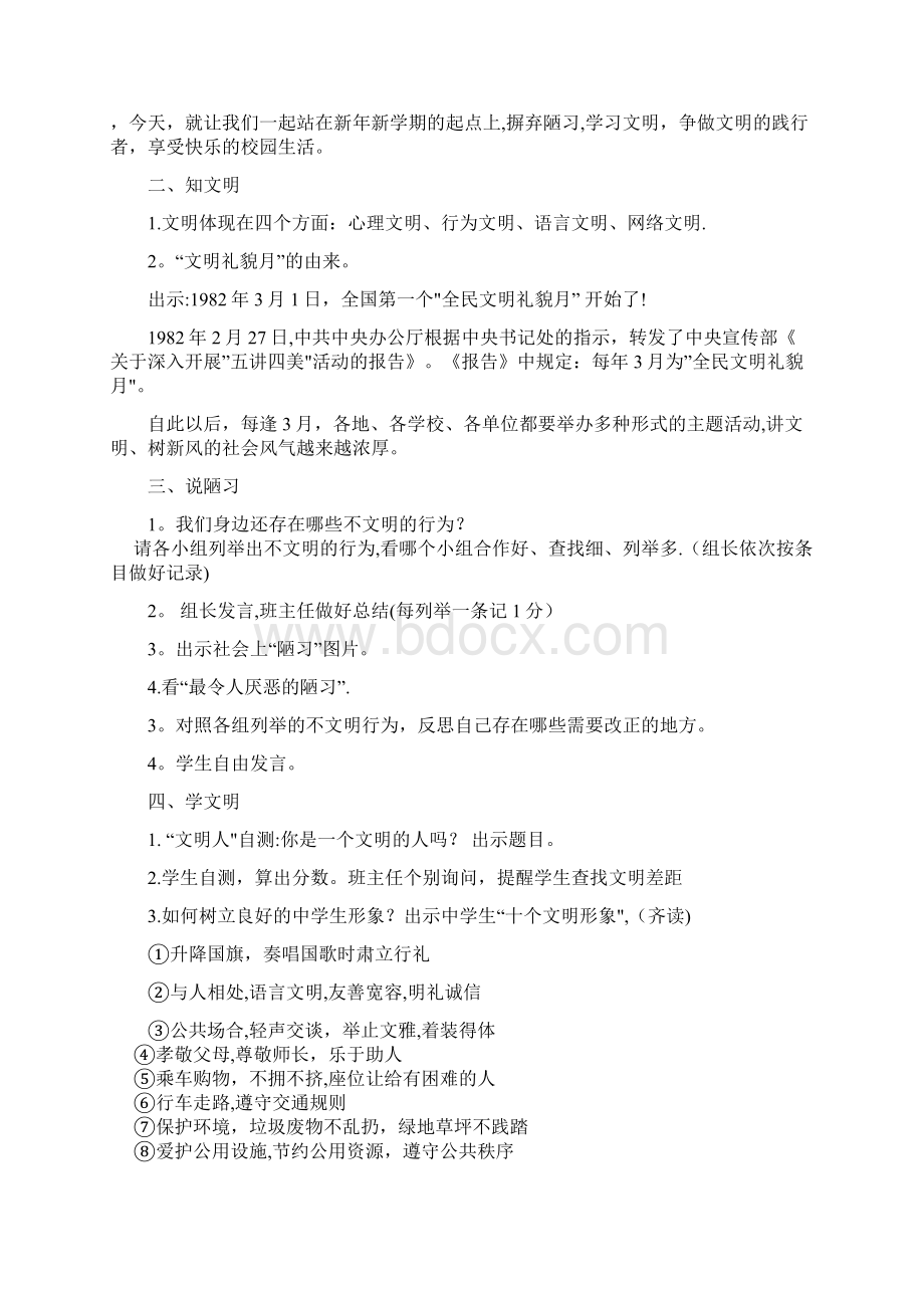 三月份文明礼貌月系列主题班会教案.docx_第2页