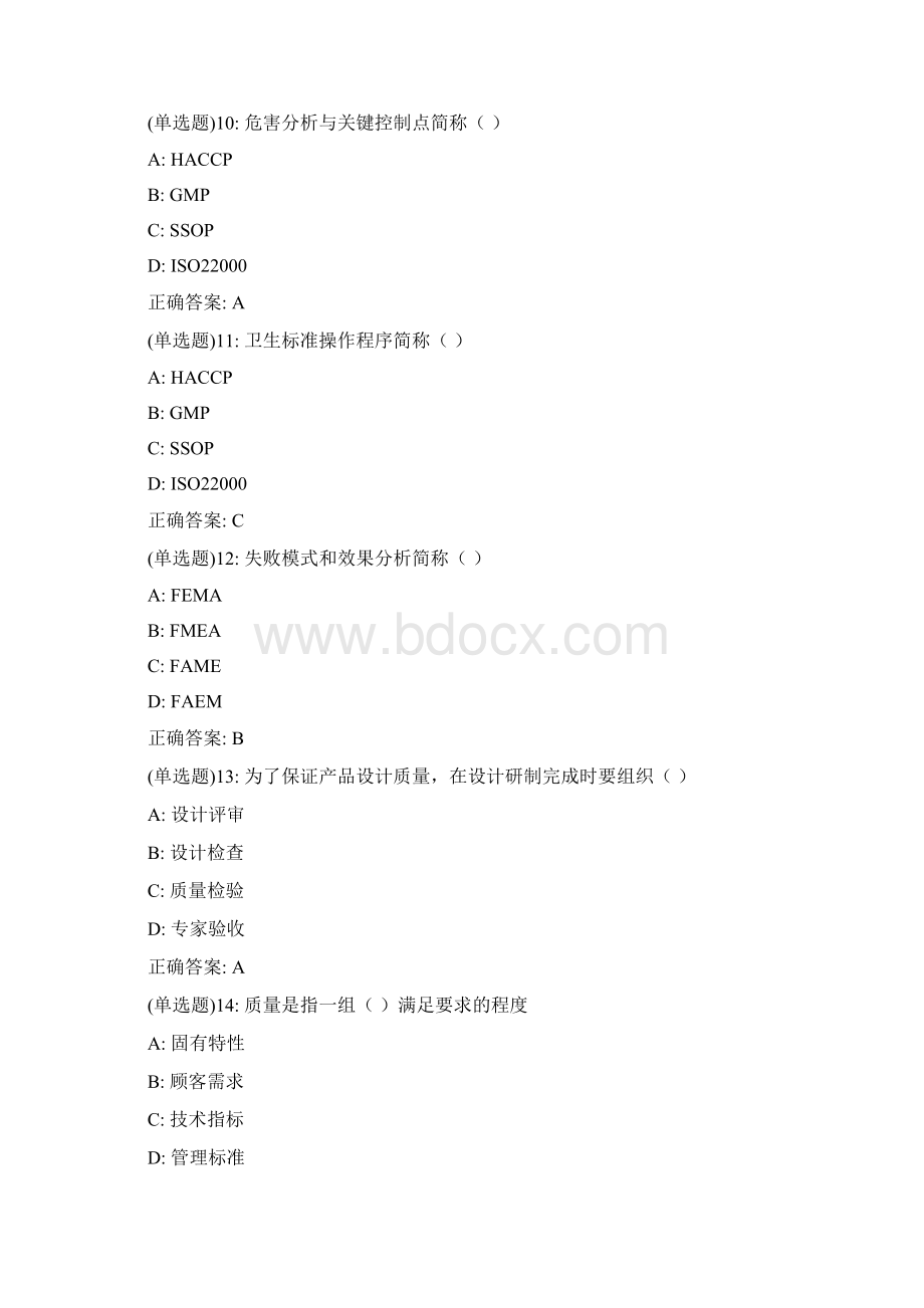 川农《食品质量管理学本科》20年作业考核答案.docx_第3页