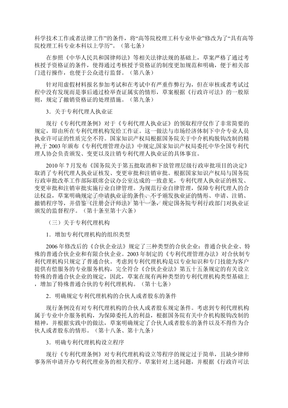 专利代理条例修改说明.docx_第3页