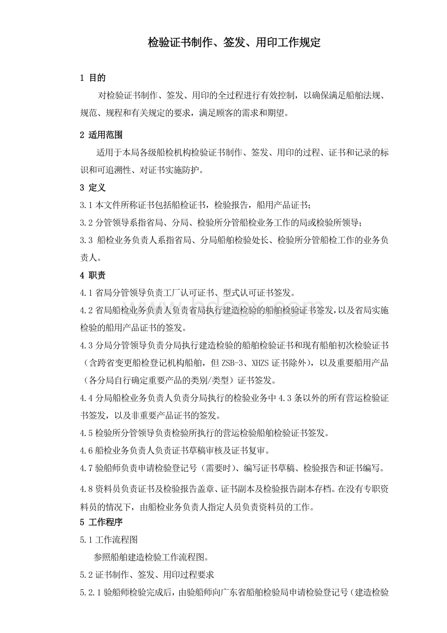 检验证书制作签发用印工作规定Word文件下载.doc_第1页