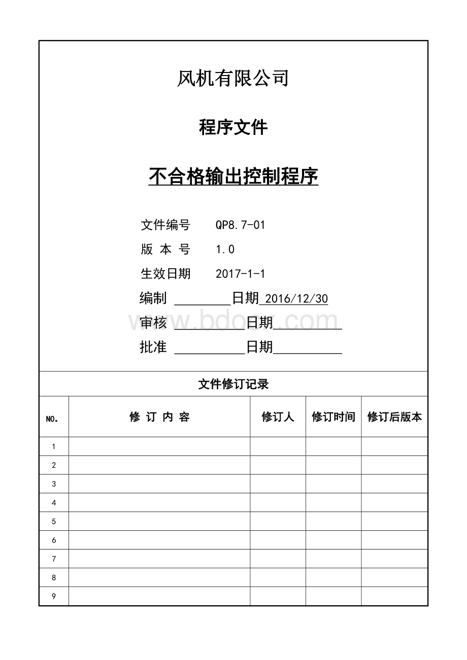 不合格输出控制程序.doc