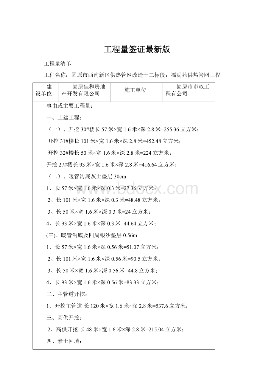 工程量签证最新版.docx_第1页