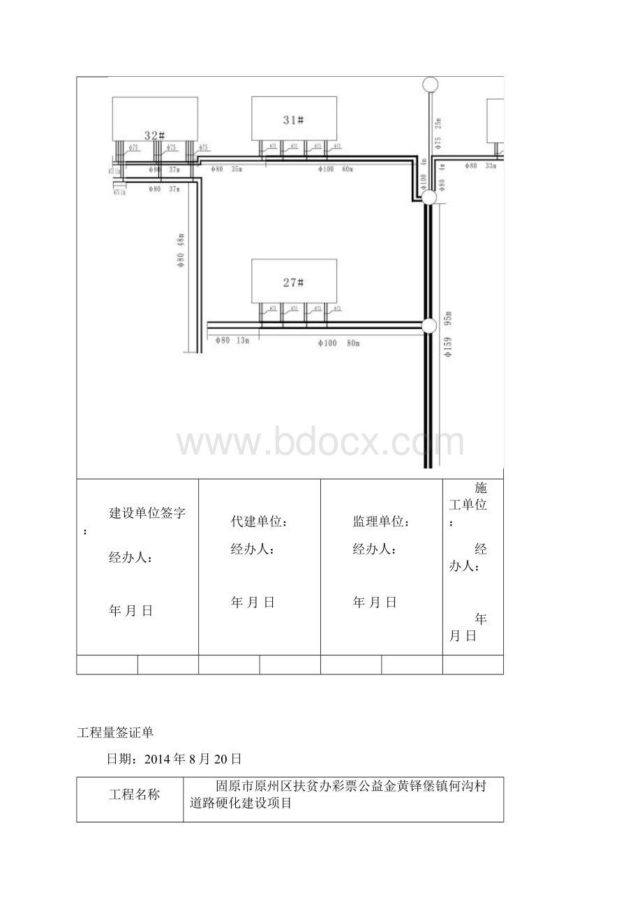 工程量签证最新版.docx_第3页