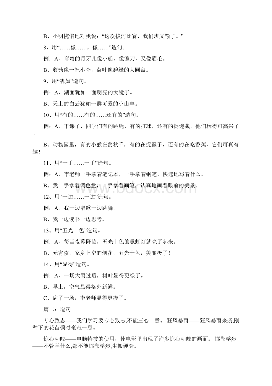 最新造句word范文 11页.docx_第2页