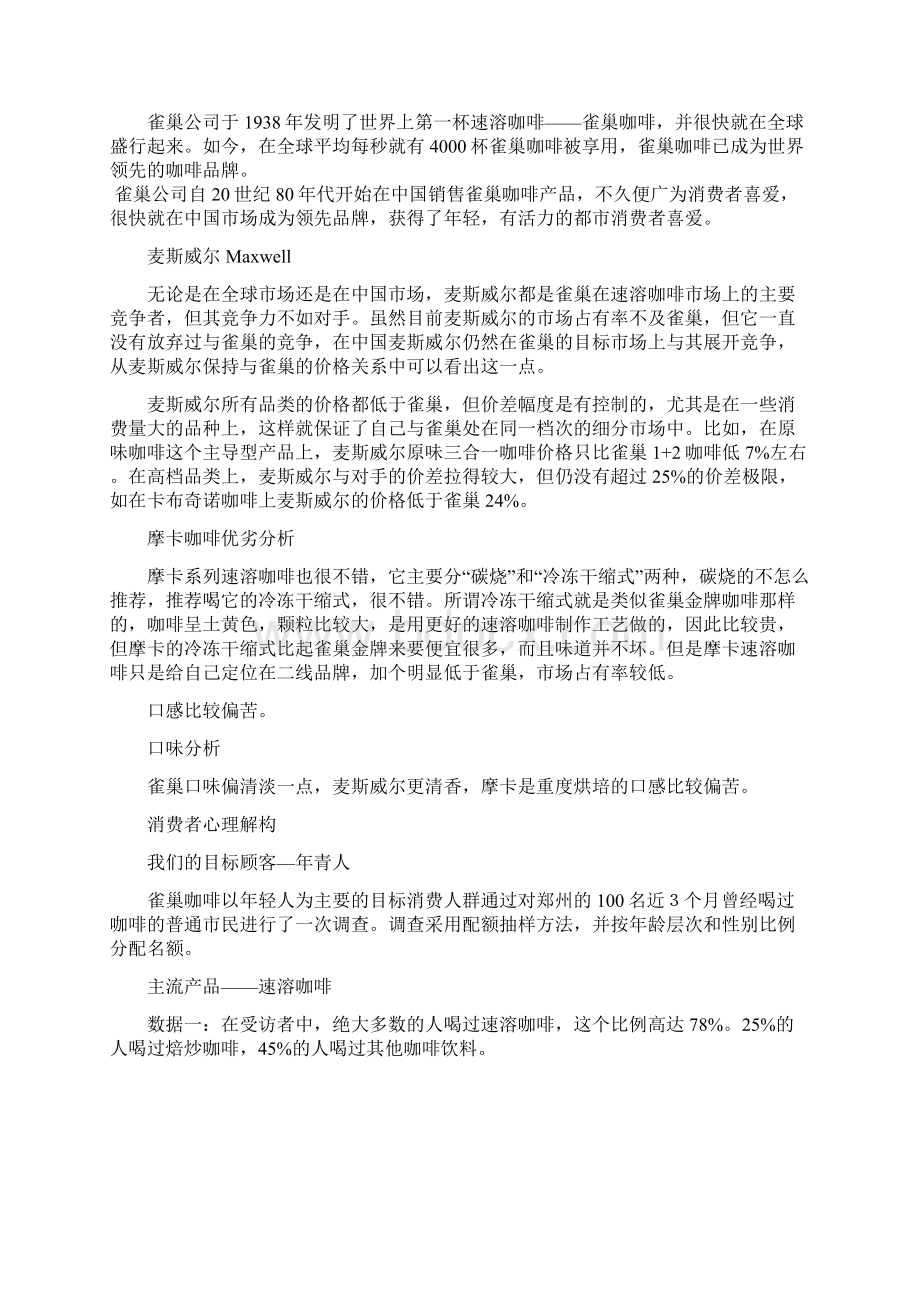 雀巢咖啡广告策划书样本.docx_第3页