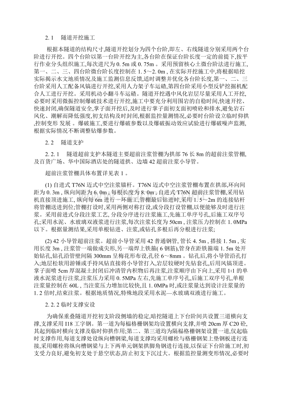 地铁单洞双层重叠隧道开挖施工Word文档下载推荐.docx_第2页