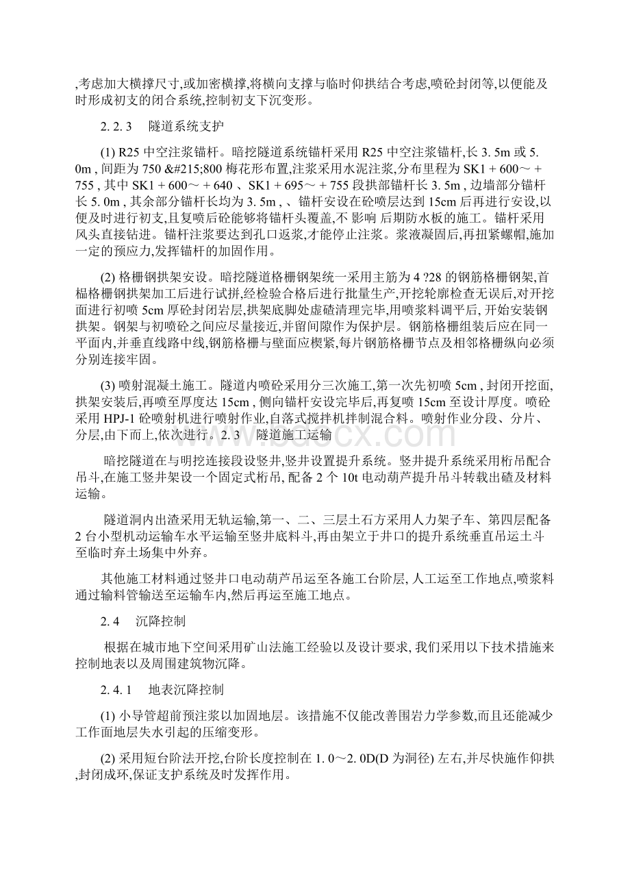 地铁单洞双层重叠隧道开挖施工Word文档下载推荐.docx_第3页