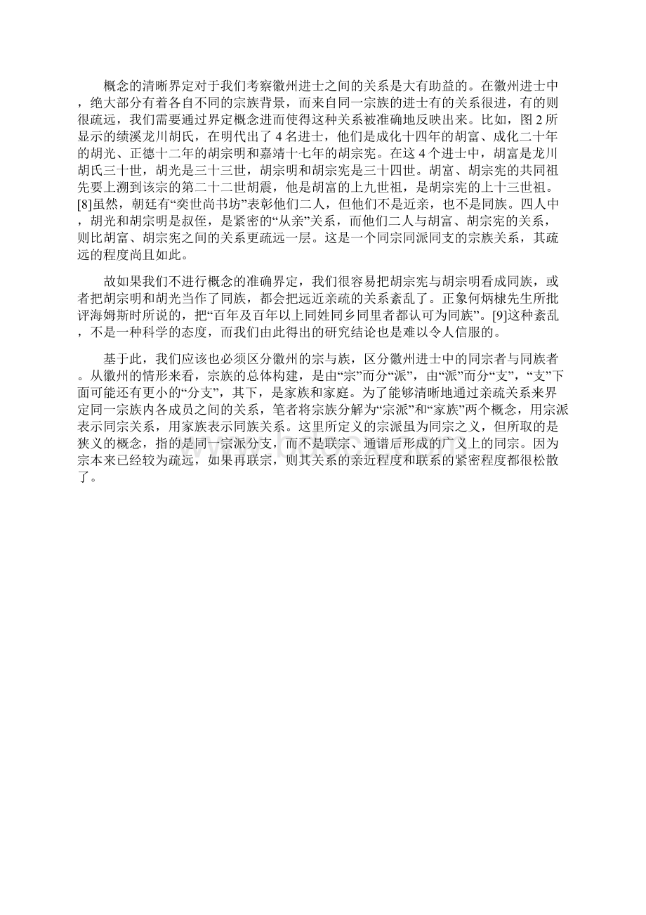 明代徽州进士的宗族大宗与进士家族.docx_第3页