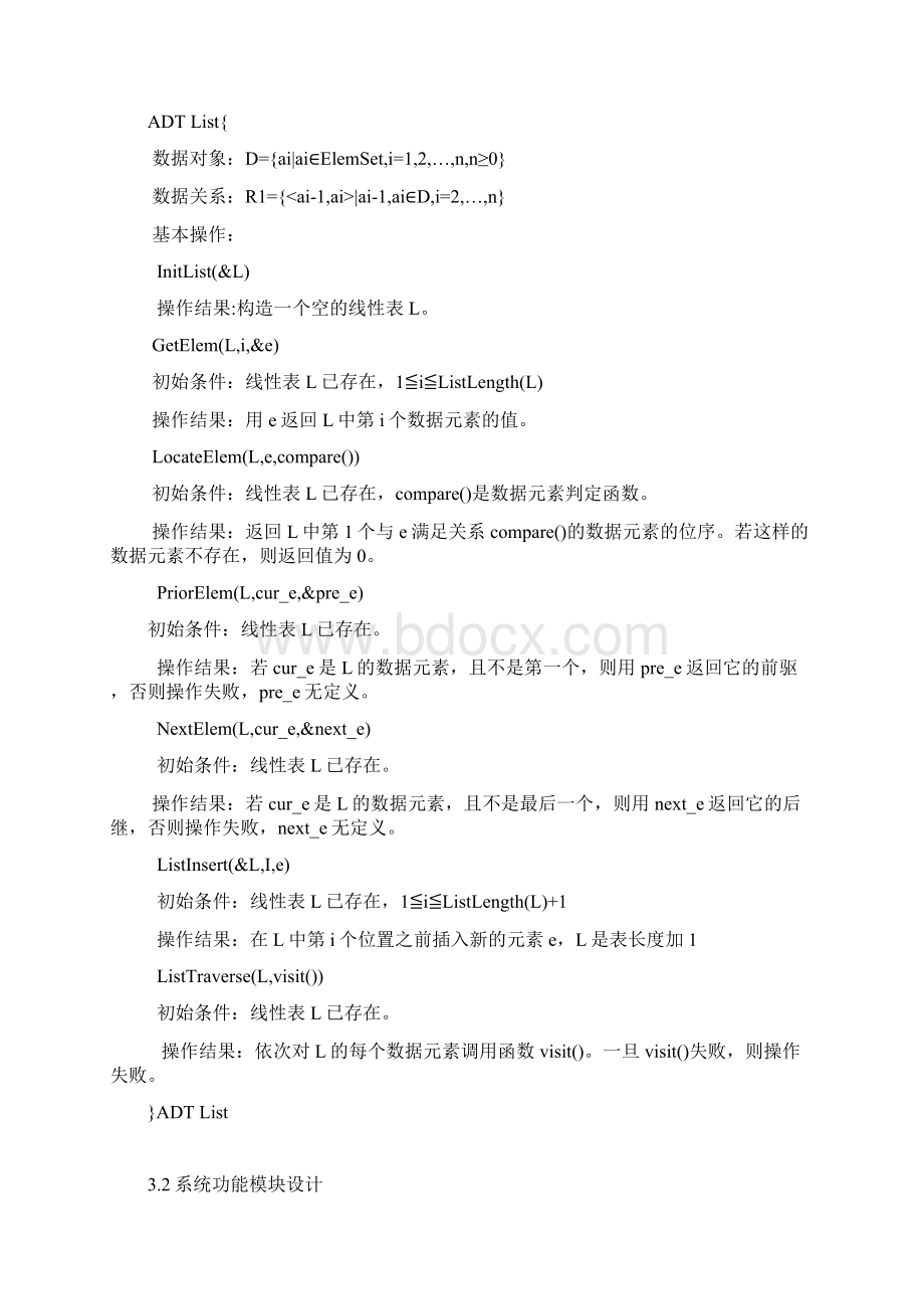 运动会分数统计系统 数据结构课程设计文档格式.docx_第2页