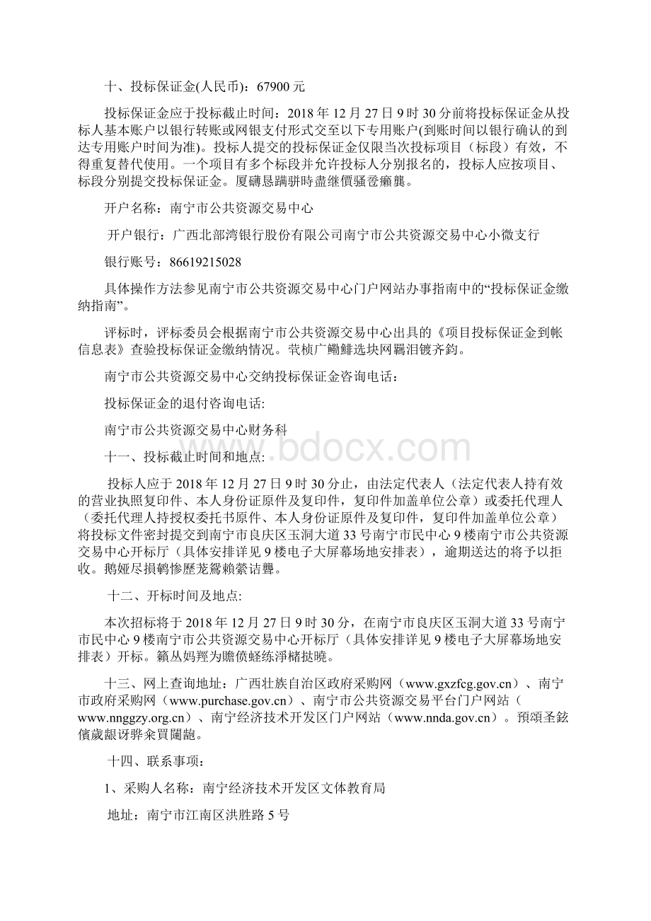 南宁经济技术开发区Word文件下载.docx_第3页