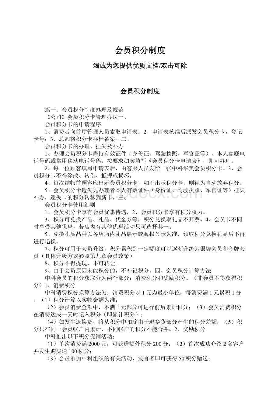 会员积分制度Word格式文档下载.docx_第1页