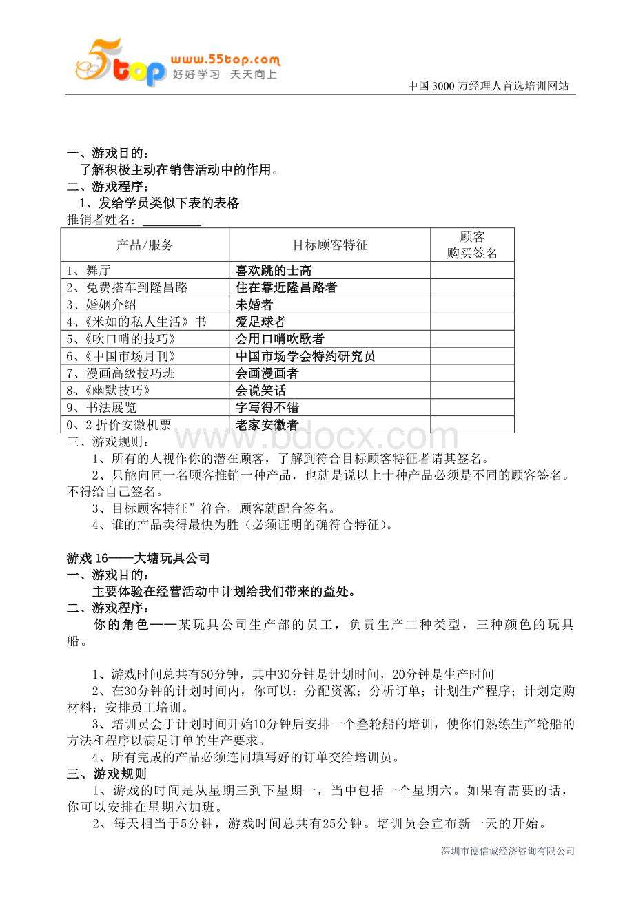 游戏寻找目标顾客Word文档下载推荐.doc_第2页